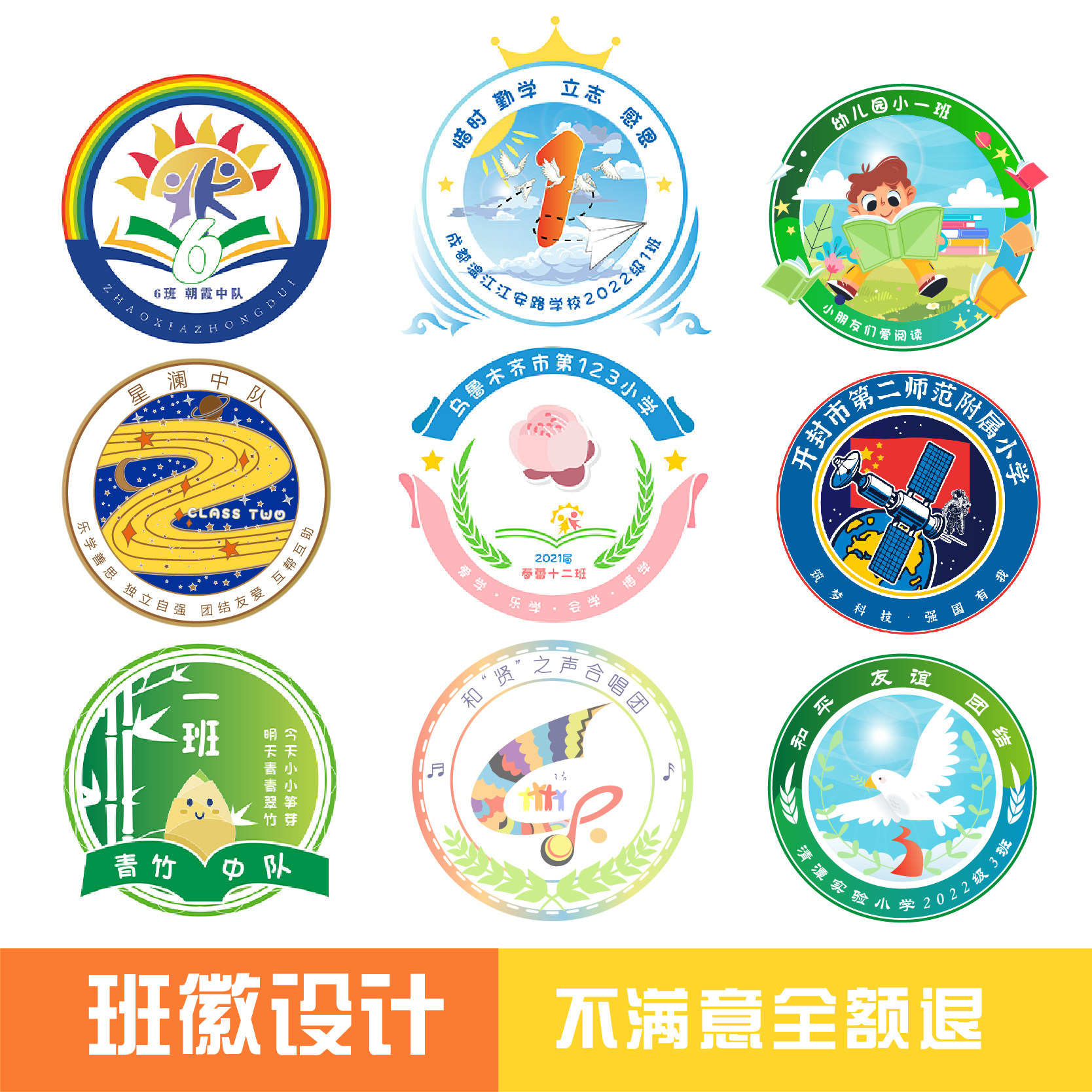 班徽logo设计队徽队旗会徽校徽中队运动会徽章足球篮球队徽战队徽