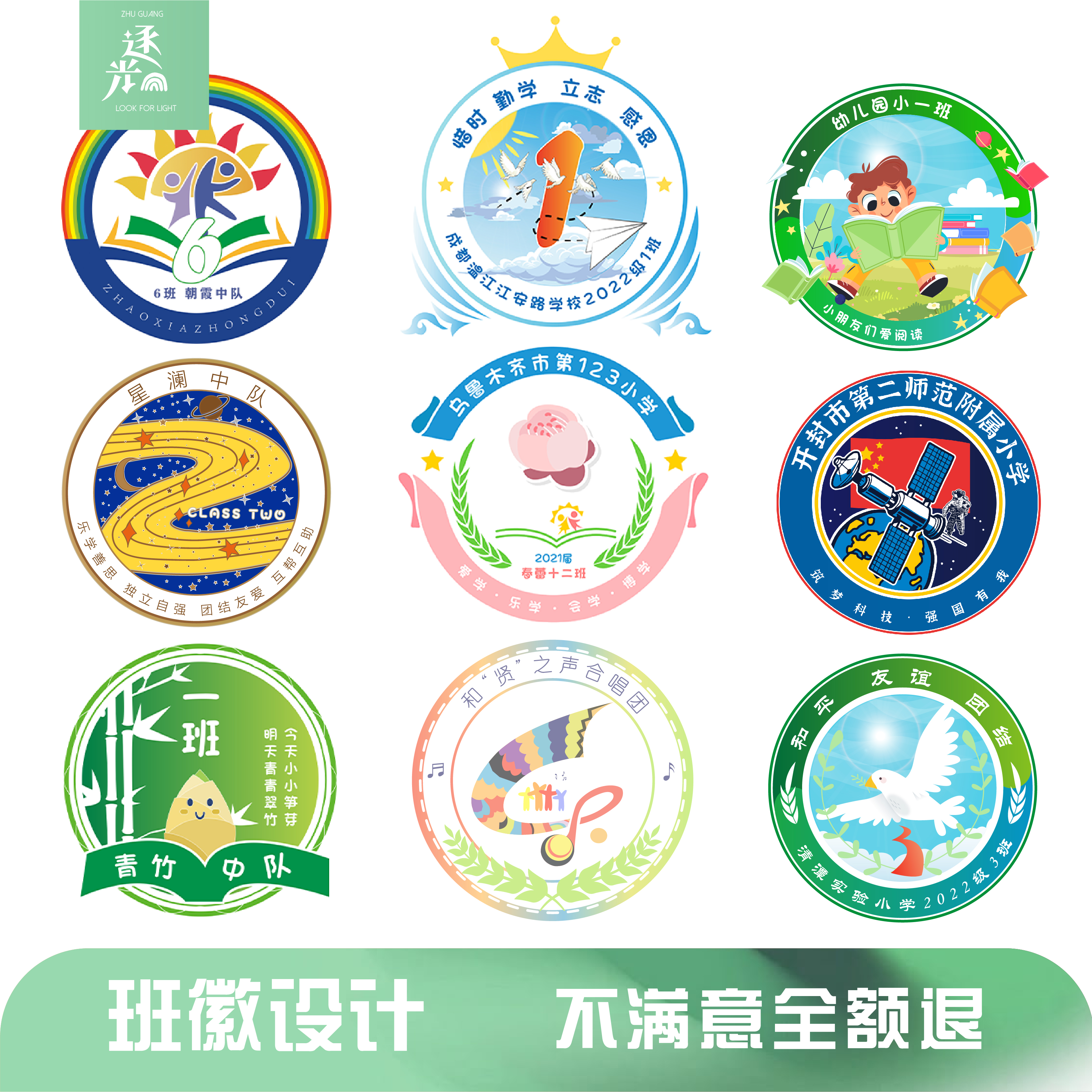 班徽logo设计队徽队旗会徽校徽中队运动会徽章足球篮球队徽战队徽