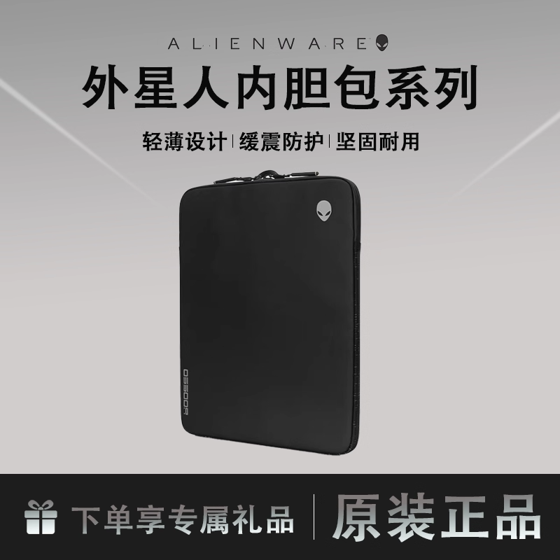 外星人alienware新款内胆包  AW1523V 笔记本电脑手提内胆包