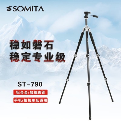 SOMITA碳纤维三脚架专业摄影摄像