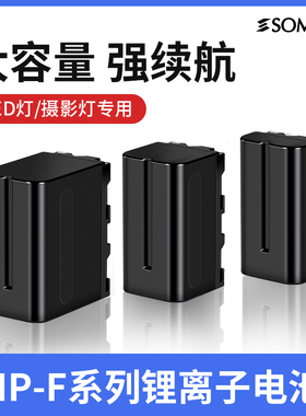 通用 标配 F970 6600mAh锂电池毫安续航标配大容量通用F750 F550 F990 LED补光灯电池