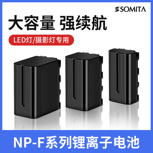 SOMITAF970通用相机补光灯电池
