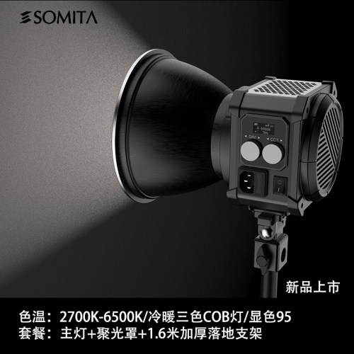 SOMITA新品迷你型打光灯专业摄影直播间影棚室内户外电影拍摄用LED大型常亮200W300W影视多功能冷暖cob补光灯