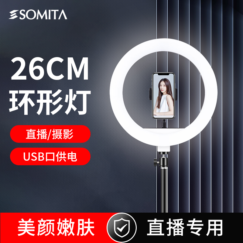 SOMITA闪拓10寸直播补光灯主播专用直播间灯便携式拍照美颜嫩肤桌面大光圈环形柔光灯摄影美食拍摄自拍灯光 3C数码配件 影室灯 原图主图