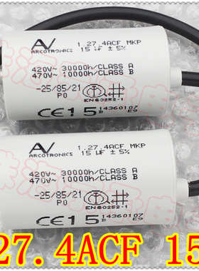 进口保加利亚 ARCOTRONICS/AV 1.27.4ACF 15uF 启动运行电容器