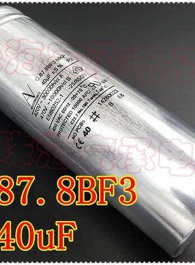 进口保加利亚 AV C.87.8BF3 MKP 40uF 420-470VAC 启动运行电容器