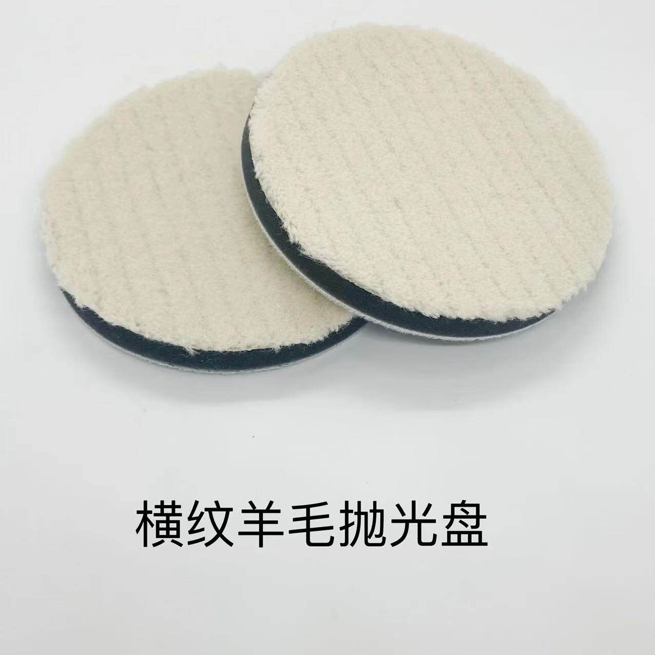 玻璃划痕修复羊毛抛光盘 海绵抛光盘 毛毡修复片