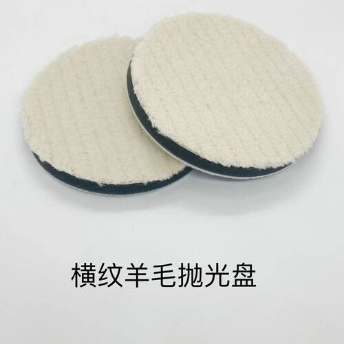 玻璃划痕修复羊毛抛光盘 海绵抛光盘 毛毡修复片