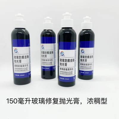 玻璃抛光膏还原膏修复液