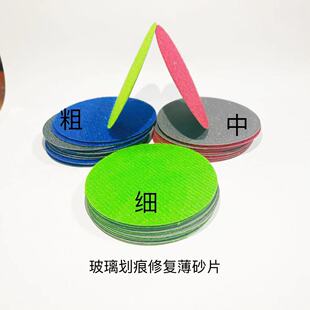 汽车刀片砂纸划痕网格修复神器砂纸片 玻璃划痕修复工具抛光棉