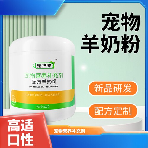 猫犬通用全阶段羊奶粉200克