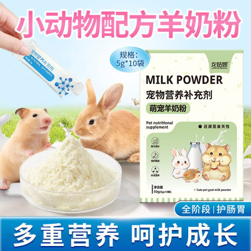 小宠羊奶粉5g*10袋营养补充剂