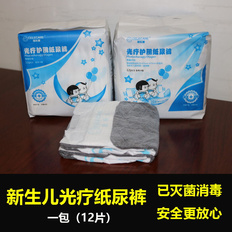 施乐康新生儿婴儿光疗护阴防蓝光纸尿片干爽纸尿裤宝宝遮光尿不湿