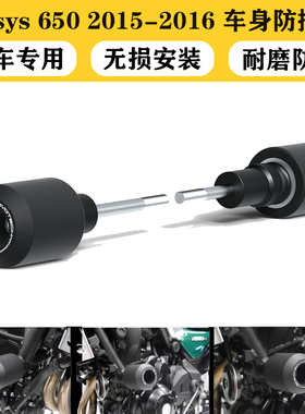 适用川崎 Versys 650  2015-2016改装车身防摔杠防摔球防摔胶