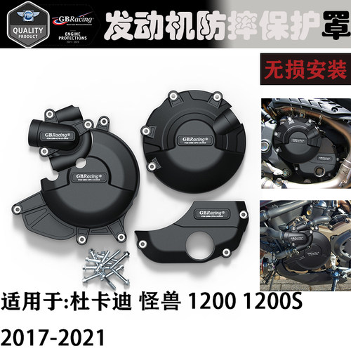 杜卡迪怪兽1200/S17-21