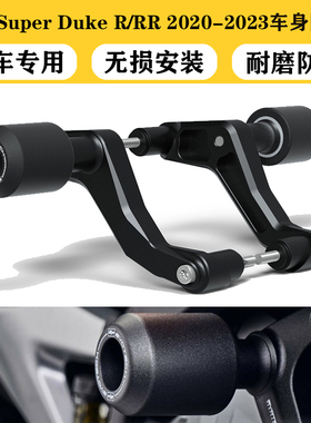 适用 KTM 超级公爵 1290 Super Duke R/RR 改装车身保险杠防摔球