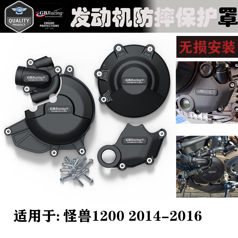杜卡迪怪兽1200发动机保护边盖