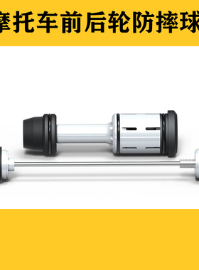 适用宝马R1200GS R1250GS 普板/ADV 13-23改装前后轮轴防摔保护球