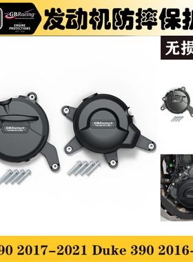 适合KTM RC 390 17-21 Duke 390 16-21 发动机防摔保护罩防摔边盖