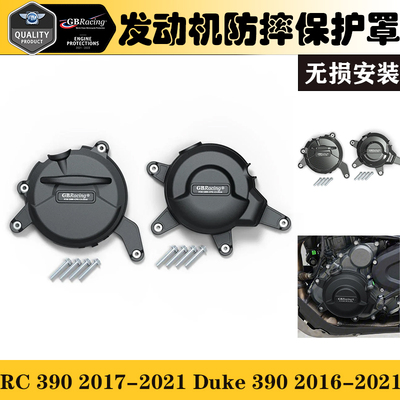 KTMRC39017-21保护罩防摔边盖