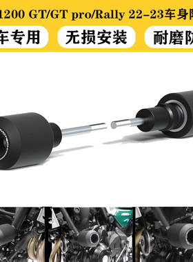 适用Tiger1200 Rally/GT Explorer2022-2023改装车身防摔杠防摔球