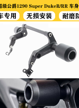 适用 KTM 超级公爵 1290 Super Duke R/RR 改装车身保险杠防摔球
