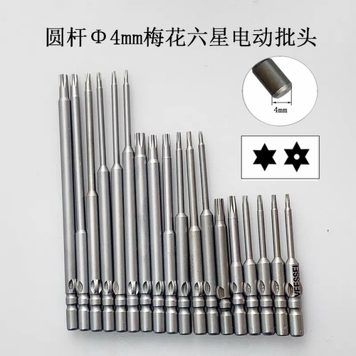800加长∮4*100*T2－T15磁性电动梅花批咀刀电批螺丝起子头