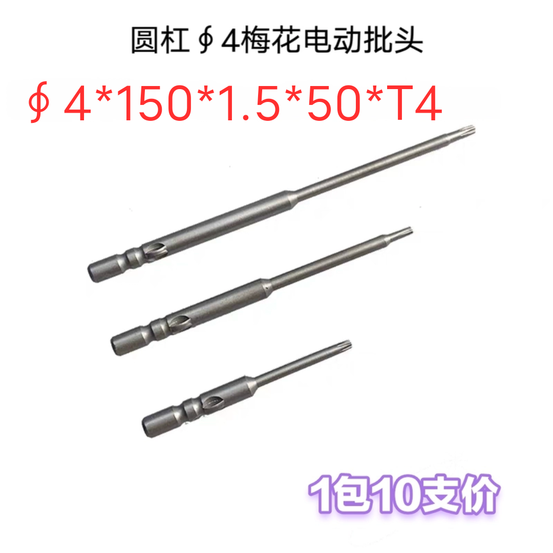 特殊圆杆∮4*150*1.5*50*T4电批头电动螺丝刀头起子头带磁批咀