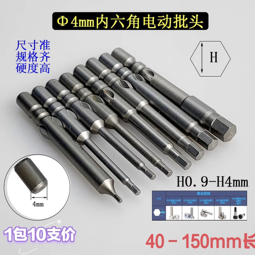 Φ4*40_150*H1.27-H4电动批头内六角机米带磁螺丝刀头起子自动化