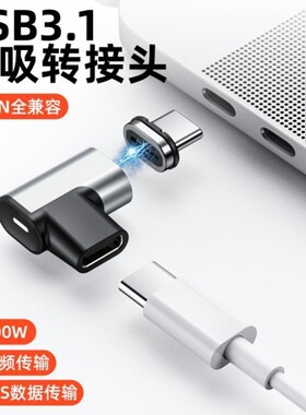USB3.1全功能Typec磁吸转接头24PIN快充5A MacBook华为笔记本通用