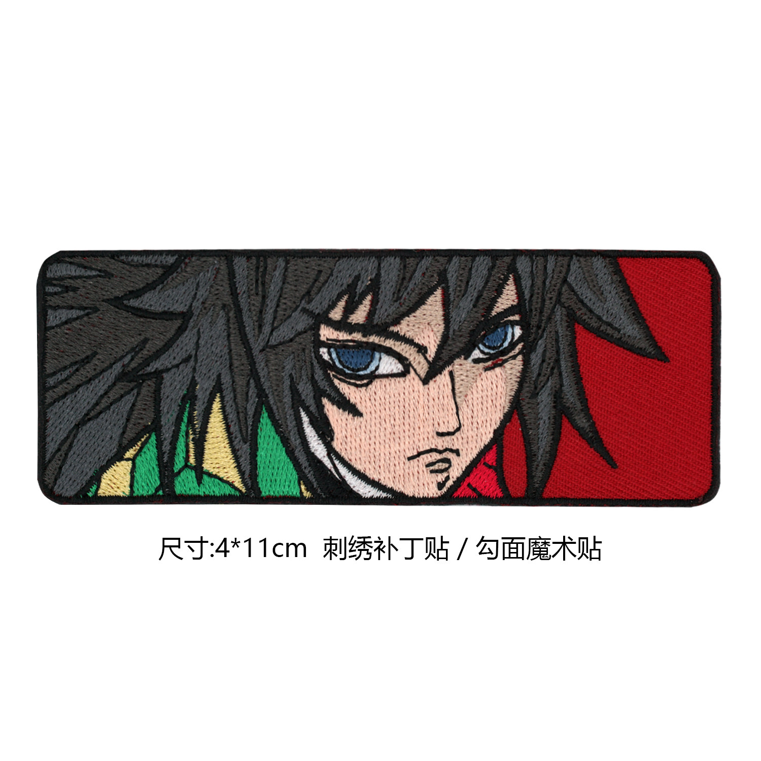 鬼灭之刃水柱 富冈义勇_ 刺绣布贴撕拉魔术贴动漫二次元周边修补,居家布艺,布贴,淘宝优惠券,粉丝福利购,淘宝优惠卷