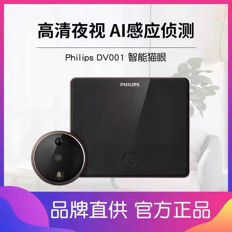 飞利浦智能电子猫眼监控摄像头家用可视门铃门镜防撬wifi远程
