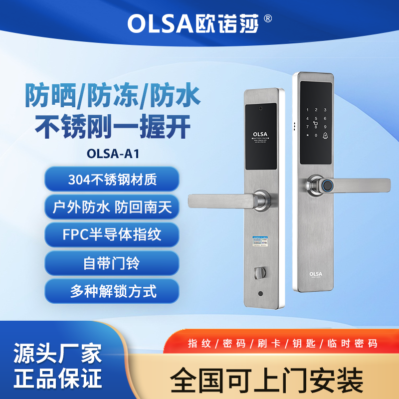 欧诺莎A1双面防水不锈钢智能门锁家用防盗门指纹锁别墅大门密码锁图片