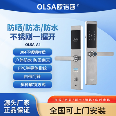 欧诺莎A1双面防水不锈钢智能门锁家用防盗门指纹锁别墅大门密码锁