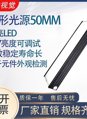 工业机器视觉led面光源长形自动检测光源长型50mmLED条形光源