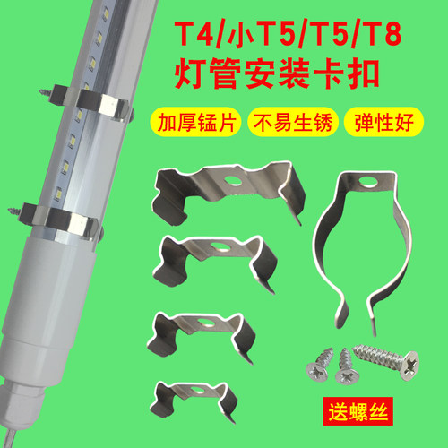 t5t8灯管鱼缸灯不锈钢卡扣支架