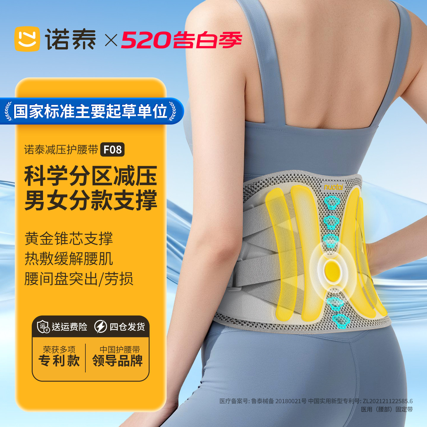 诺泰护腰带腰间盘劳损突出医用腰椎专用男女士腰部久坐神器腰托