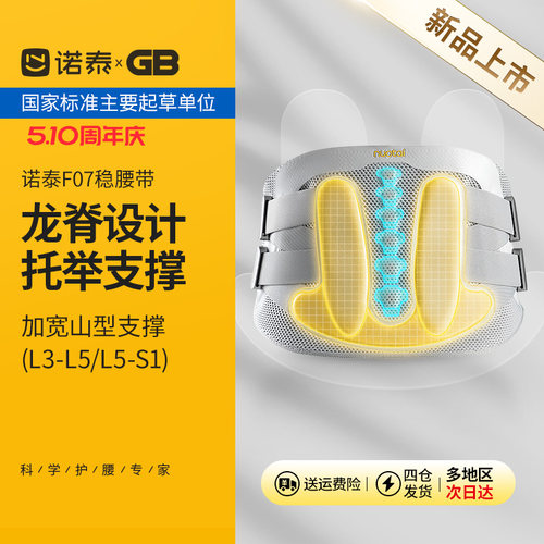 诺泰护腰带腰椎腰间盘保暖带