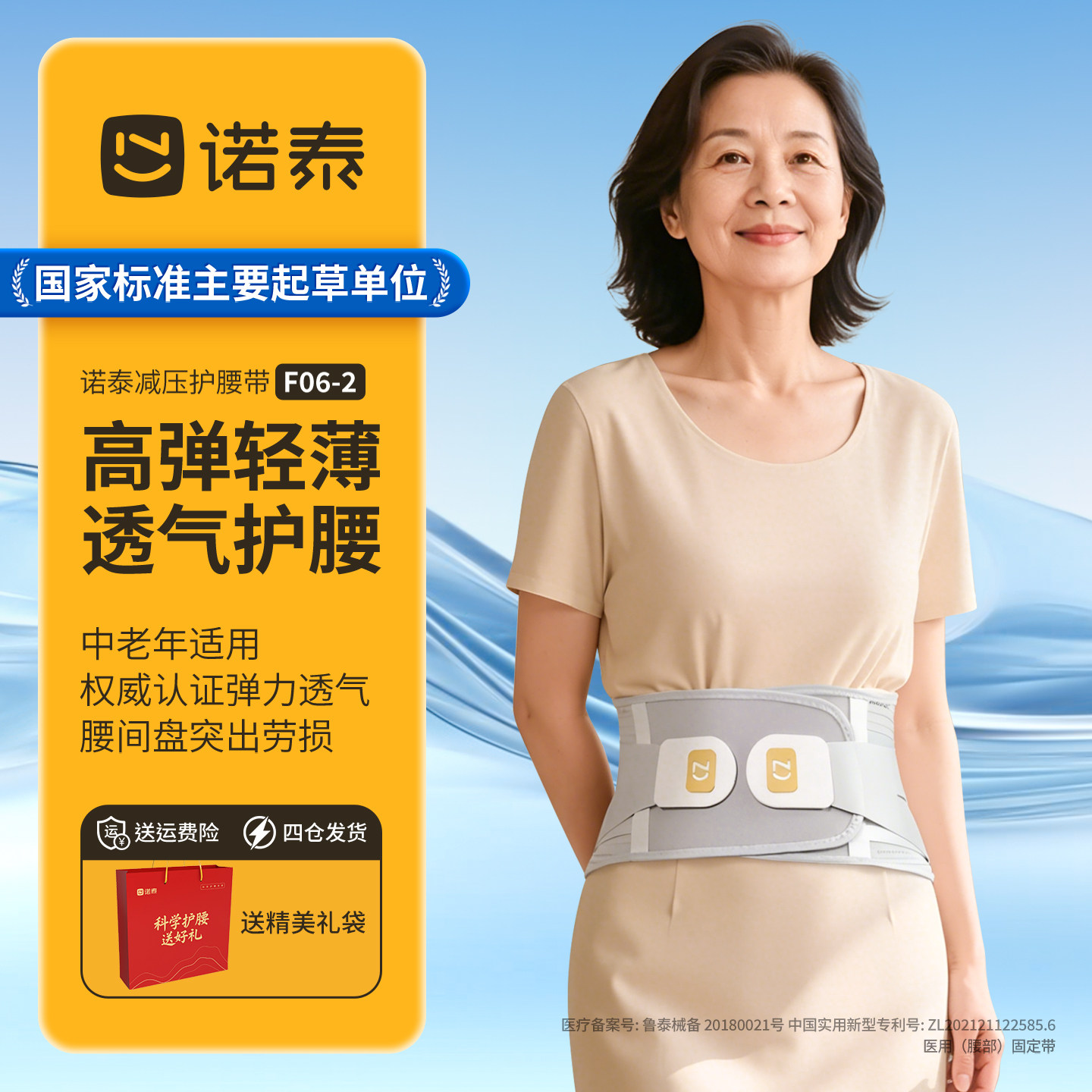 诺泰护腰带腰间盘劳损腰椎突出医用女士母亲节礼物实用送给妈妈