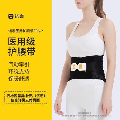 诺泰腰间盘劳损护腰带