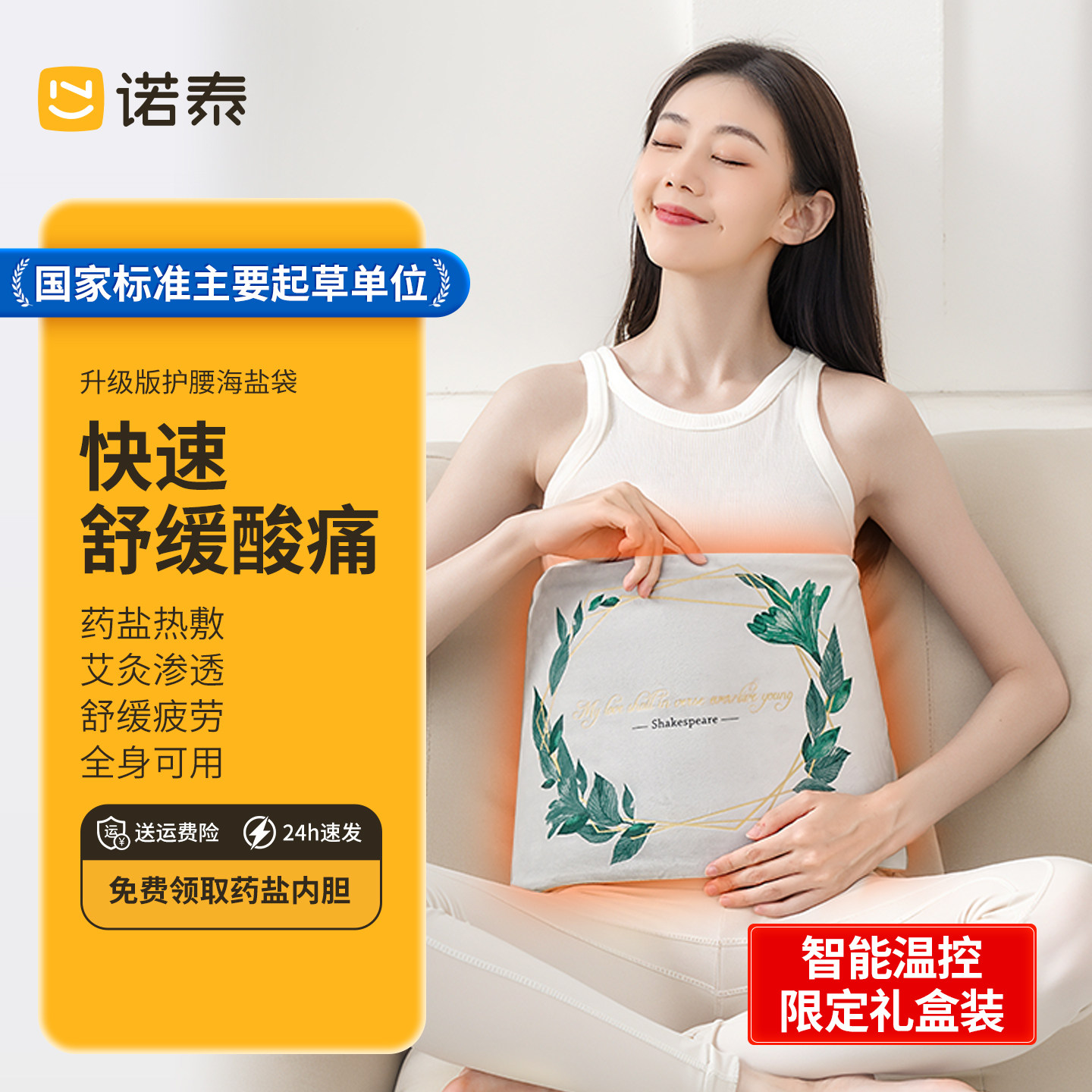 诺泰海盐包热敷包盐袋热敷袋电加热粗盐肩颈艾灸电加热袋子旗舰店