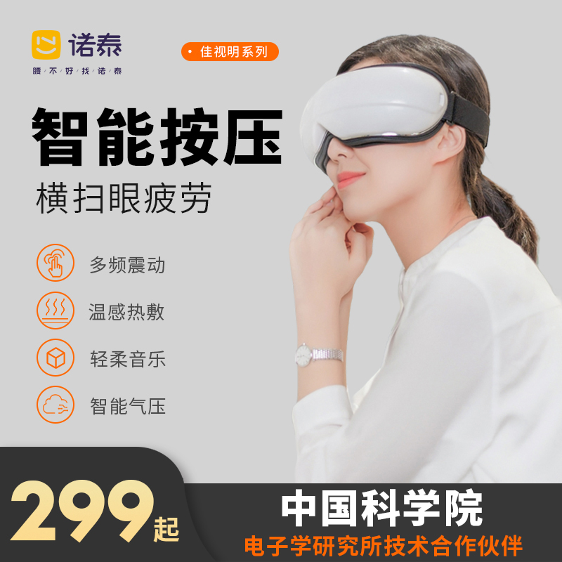眼部按摩热敷护眼仪