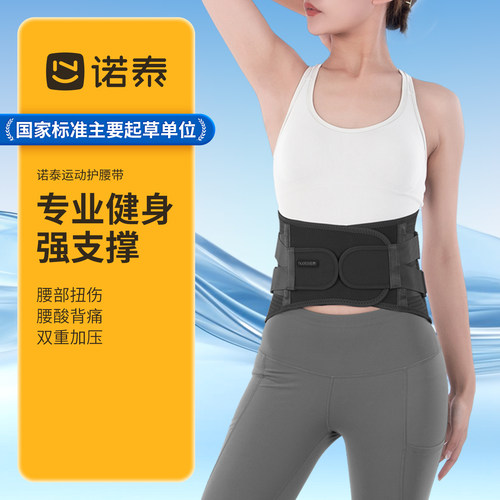 诺泰运动护腰带夏季薄款