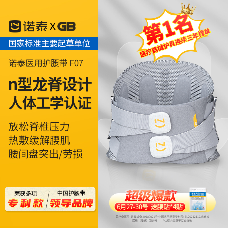 诺泰腰带劳损突出肌疼医用