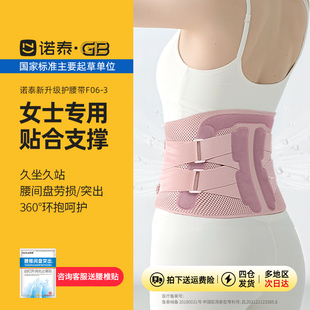 诺泰护腰带腰间盘突出腰肌劳损腰椎女士专用2026新款医用腰部腰托