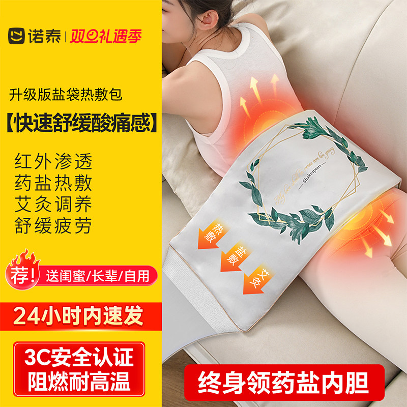 诺泰盐袋海盐粗盐热敷包艾灸包袋子电加热颈椎肩颈腹腰部电热旗舰