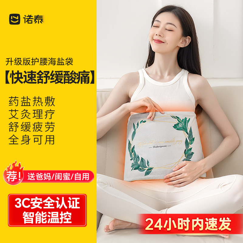 诺泰海盐包热敷包盐袋热敷袋电加热粗盐肩颈艾灸电加热袋子旗舰店