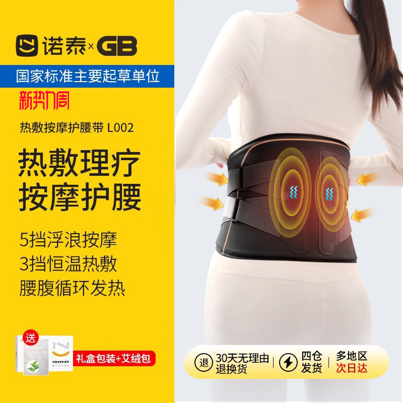 诺泰加热护腰带热敷保暖腰部按摩器暖宫腰带发热器加热震动