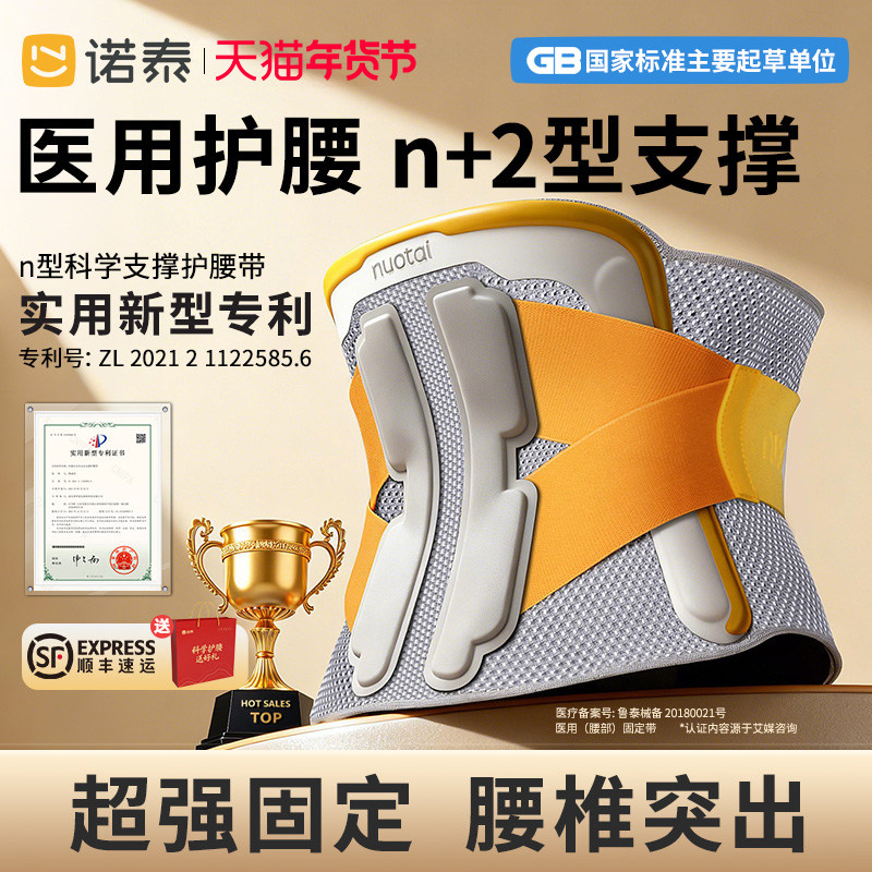 诺泰护腰带腰间盘劳损突出医用腰椎部男女士专用久坐神器防寒腰托,医疗器械,护具（器械）,淘宝优惠券,粉丝福利购,淘宝优惠卷