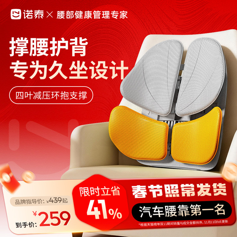 nuotai腰靠工学护腰靠背垫办公久坐神器汽车座椅腰部支撑礼物透气